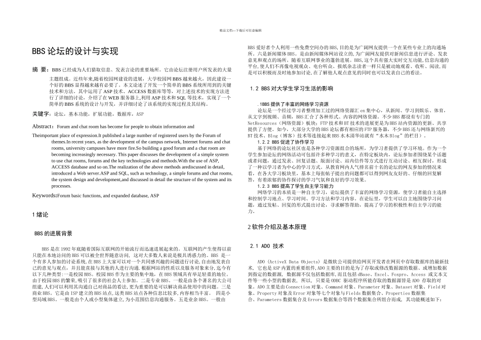BBS论坛的设计与实现_第3页