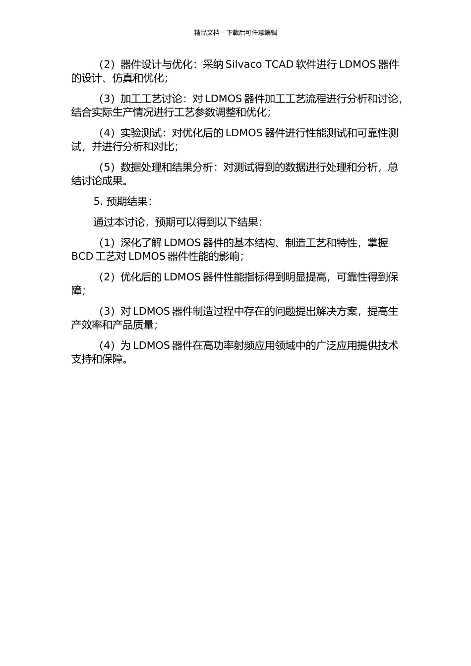 BCD工艺下LDMOS的设计与优化的开题报告_第2页
