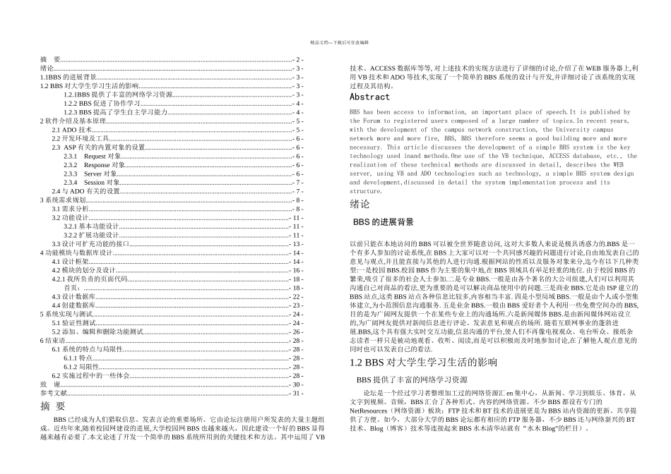 BBS论坛毕业设计论文_第1页