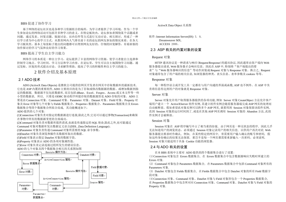 BBS论坛毕业设计论文_第2页