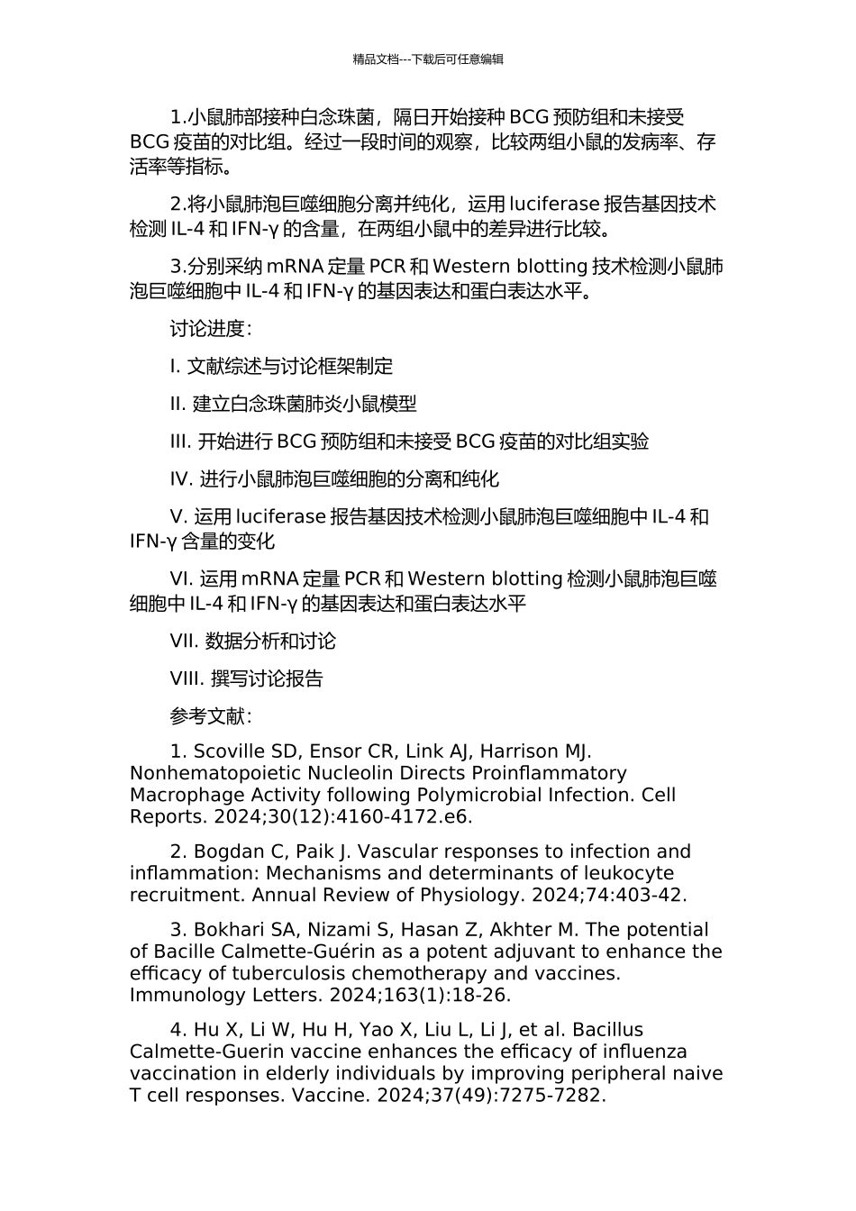 BCG对白念珠菌肺IL-4和IFN-γ作用的研究的开题报告_第2页