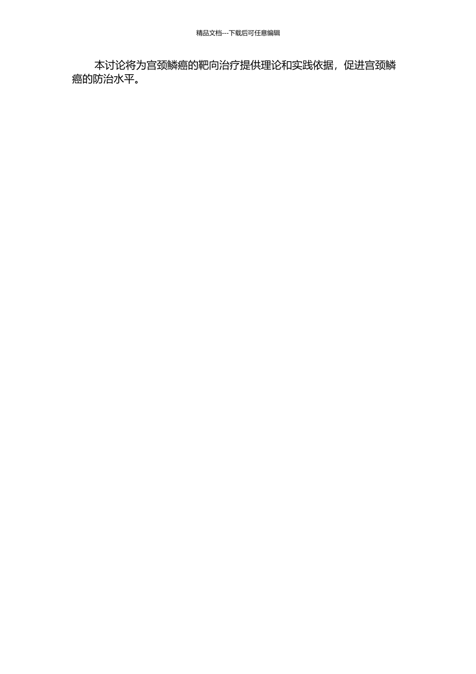 BCL--2和COX--2在宫颈鳞癌中的表达及其临床意义的开题报告_第2页