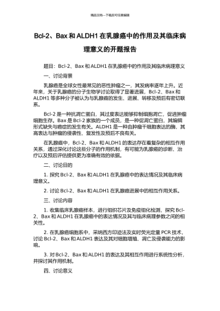 Bcl-2、Bax和ALDH1在乳腺癌中的作用及其临床病理意义的开题报告