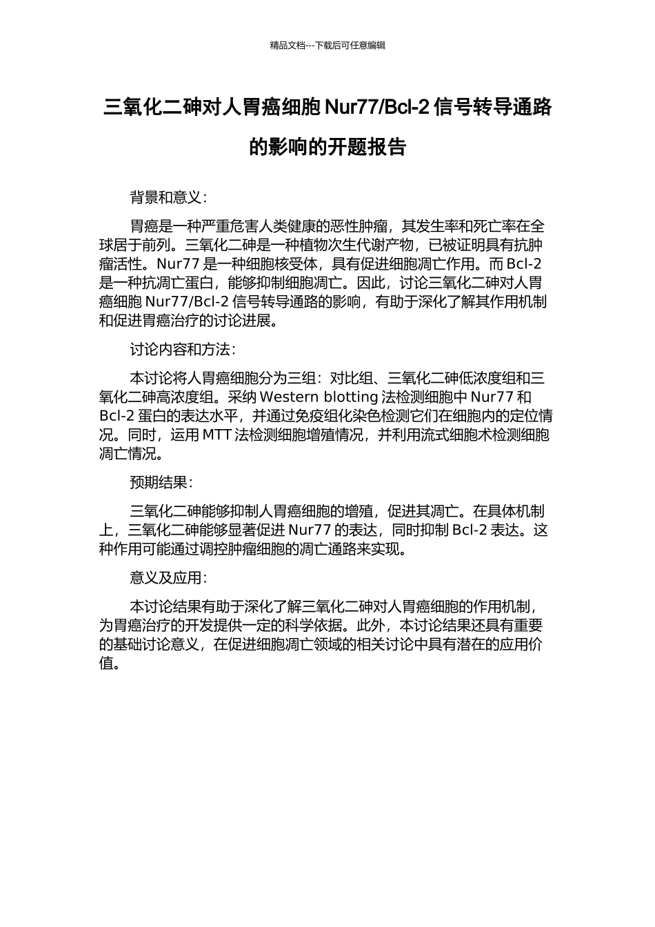 Bcl-2信号转导通路的影响的开题报告_第1页