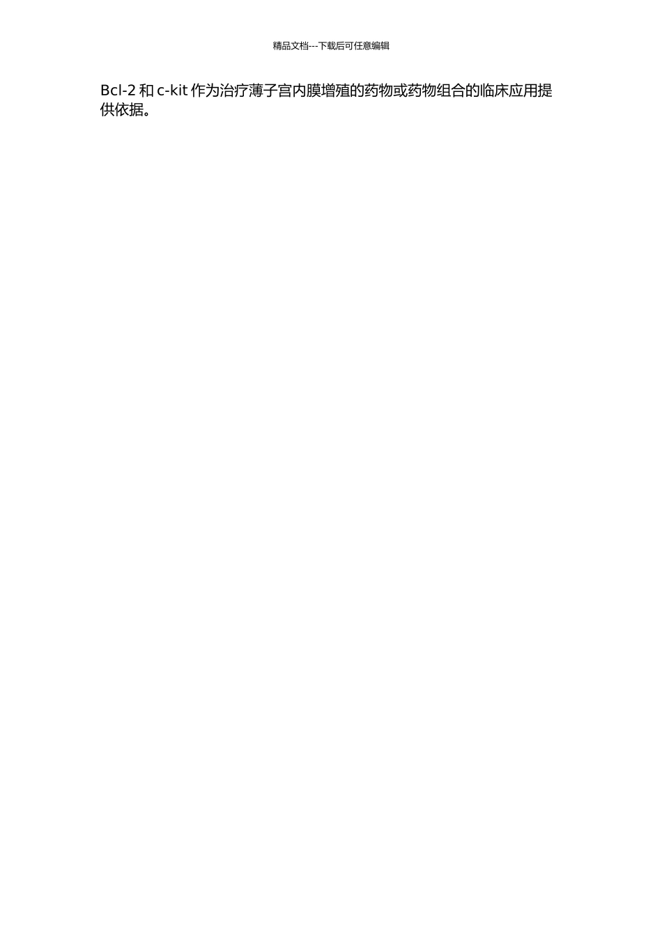 Bcl-2和c-kit蛋白在人薄子宫内膜增殖晚期的表达及相关性研究的开题报告_第2页