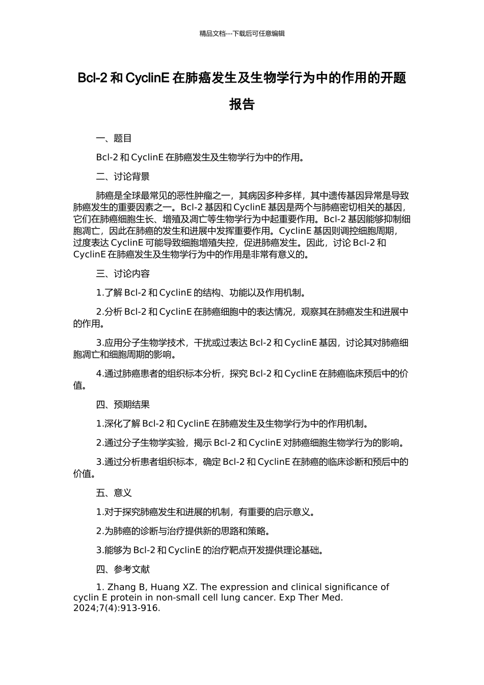 Bcl-2和CyclinE在肺癌发生及生物学行为中的作用的开题报告_第1页