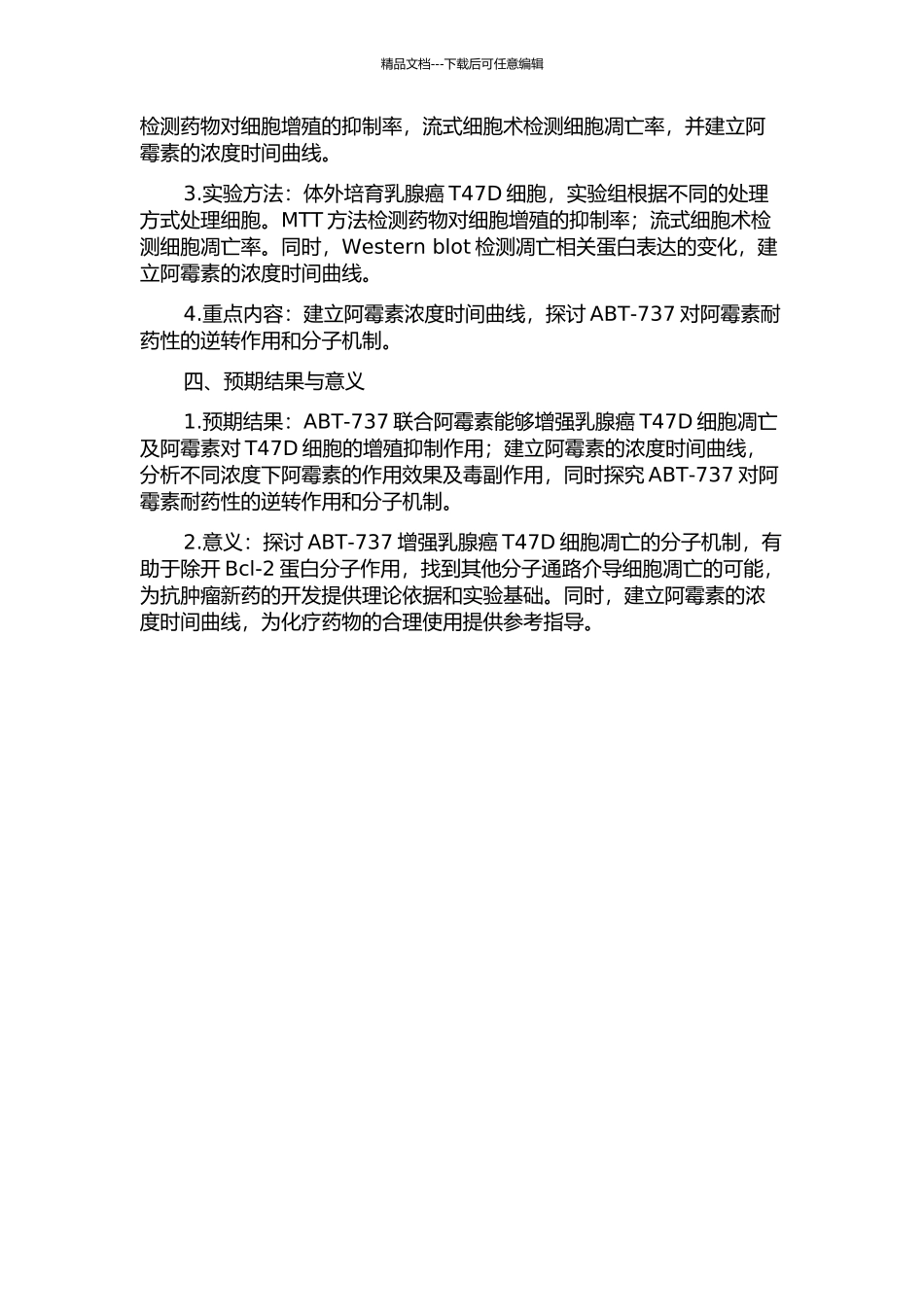 Bcl-2抑制剂ABT-737对乳腺癌T47D细胞阿霉素化疗的增效作用的开题报告_第2页