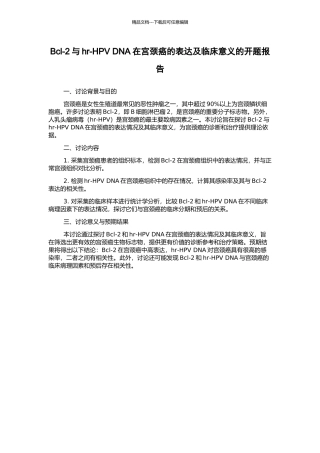 Bcl-2与hr-HPV-DNA在宫颈癌的表达及临床意义的开题报告