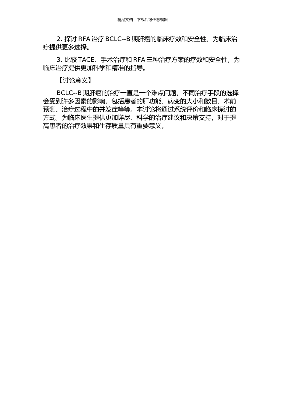 BCLC--B期肝癌TACE与手术治疗的系统评价及RFA治疗的临床探讨的开题报告_第2页