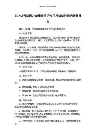 BCNU预防阿片成瘾复吸的作用及机制研究的开题报告
