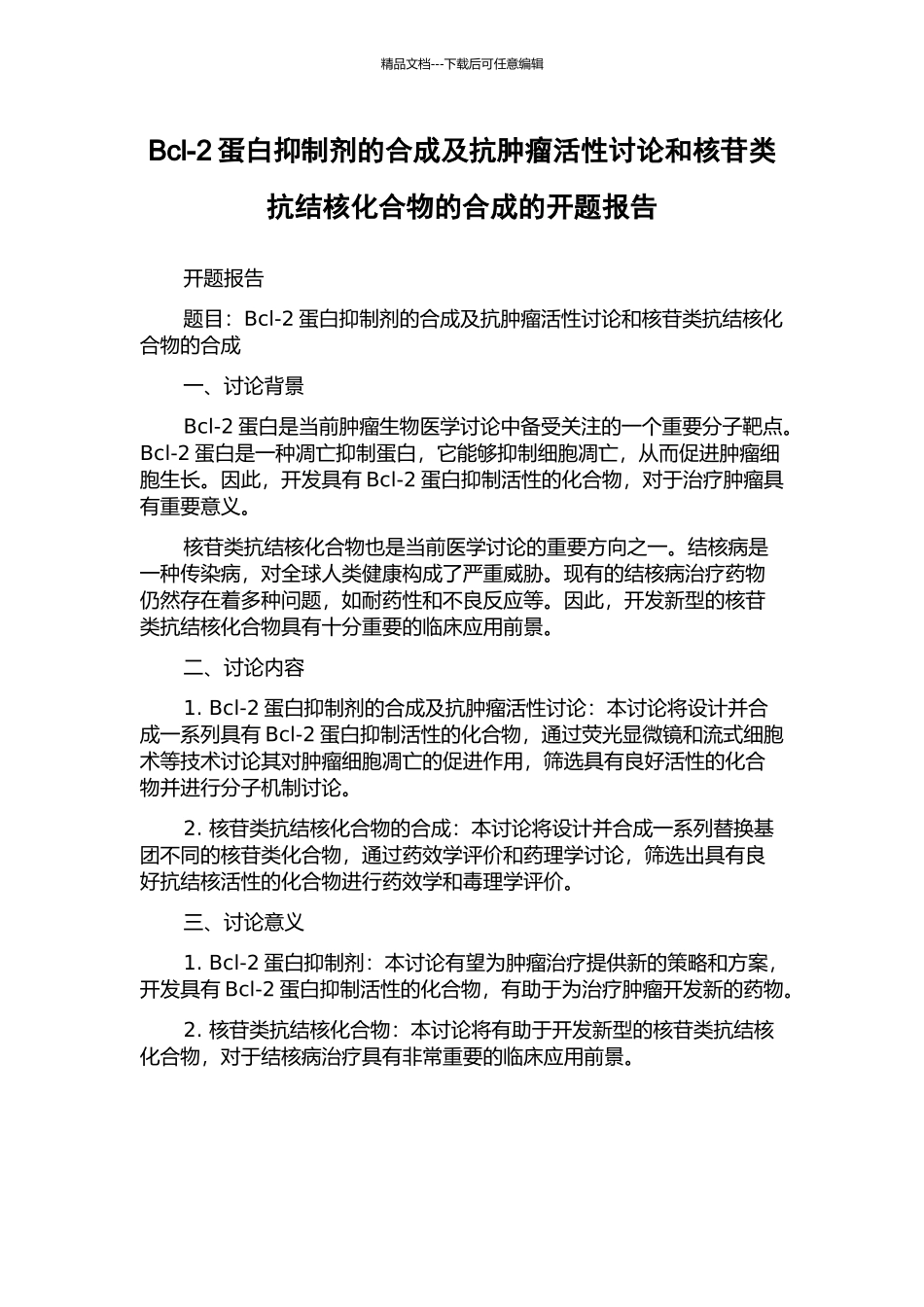 Bcl-2蛋白抑制剂的合成及抗肿瘤活性研究和核苷类抗结核化合物的合成的开题报告_第1页