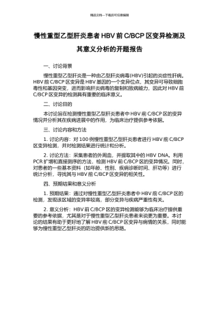 BCP区变异检测及其意义分析的开题报告