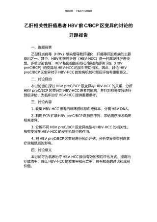 BCP区变异的研究的开题报告