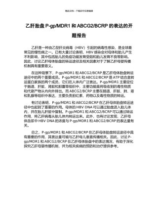 BCRP的表达的开题报告