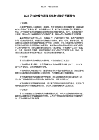 BCT的抗肿瘤作用及其机制研究的开题报告