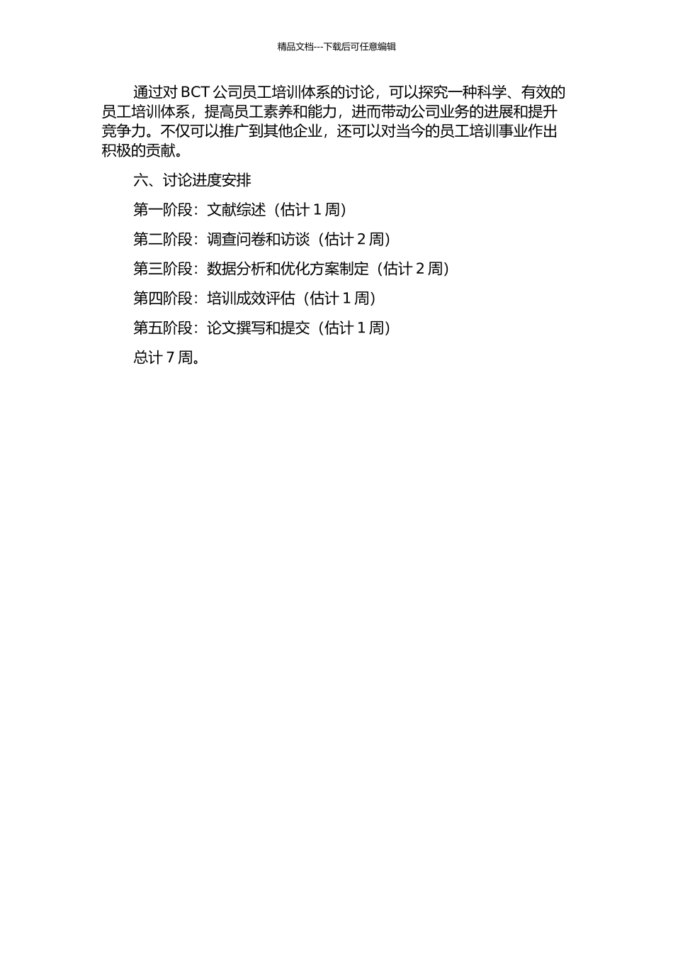 BCT公司员工培训体系研究的开题报告_第2页