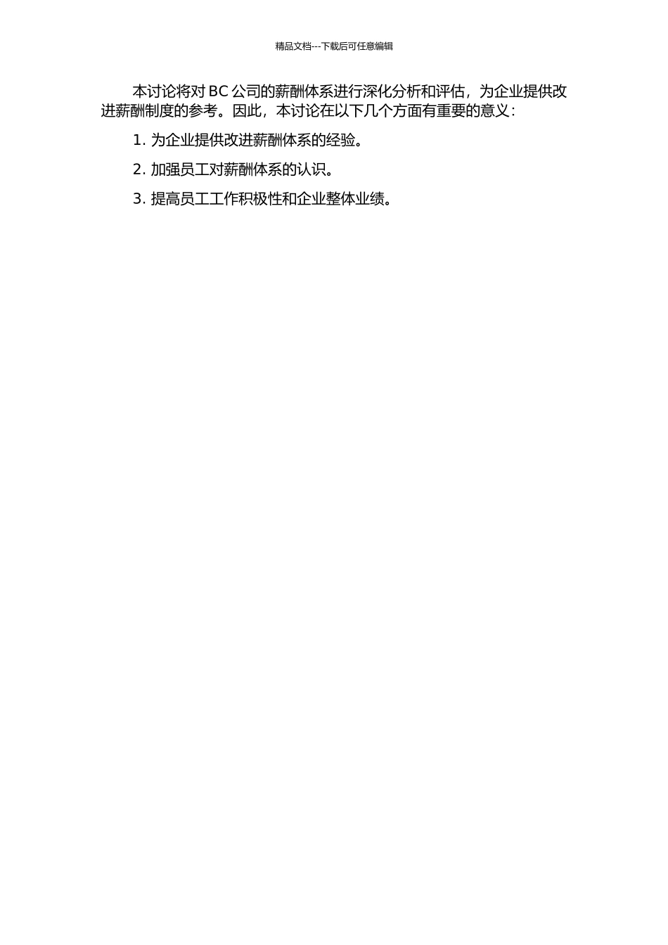 BC公司薪酬体系的再设计开题报告_第2页