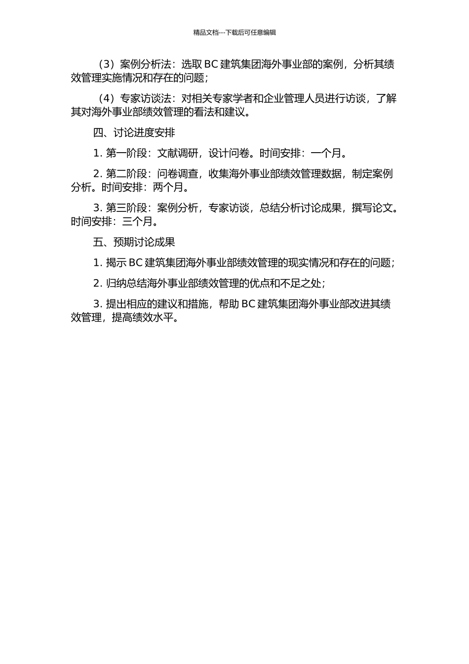 BC建筑集团海外事业部绩效管理研究的开题报告_第2页