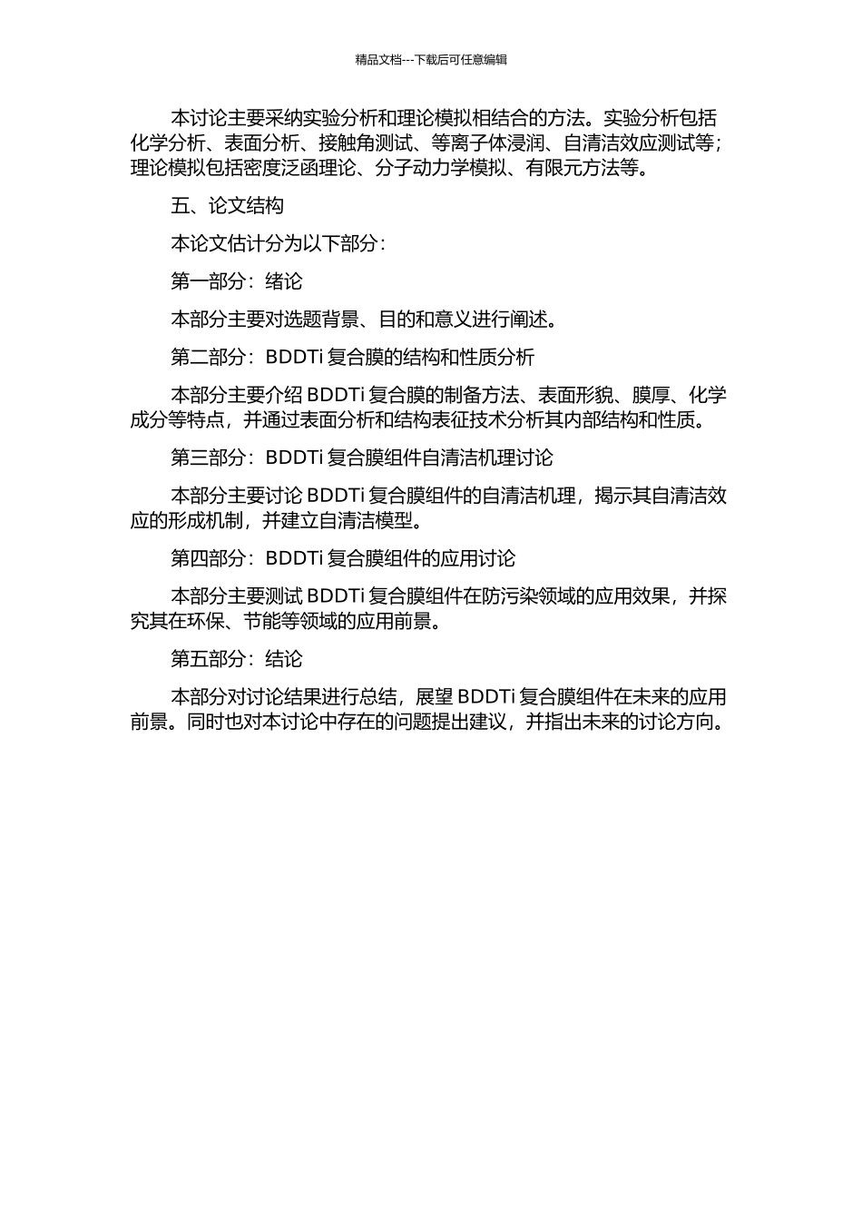 BDDTi复合膜组件自清洁机理研究的开题报告_第2页