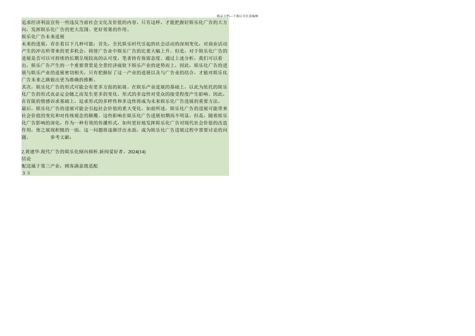 BC网上超市与敏捷配送相结合的新配送模式探析精_第3页