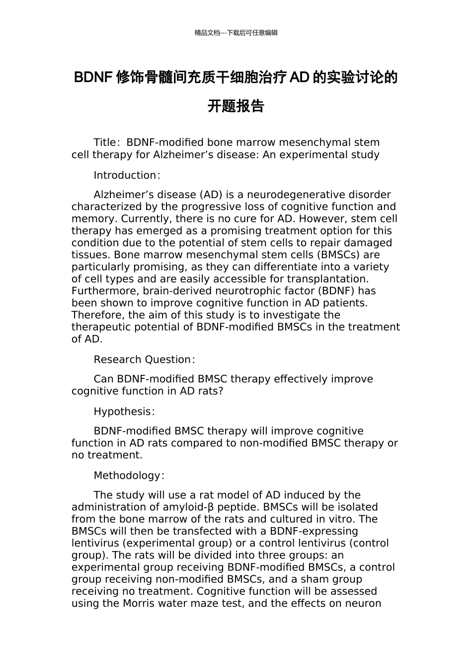 BDNF修饰骨髓间充质干细胞治疗AD的实验研究的开题报告_第1页