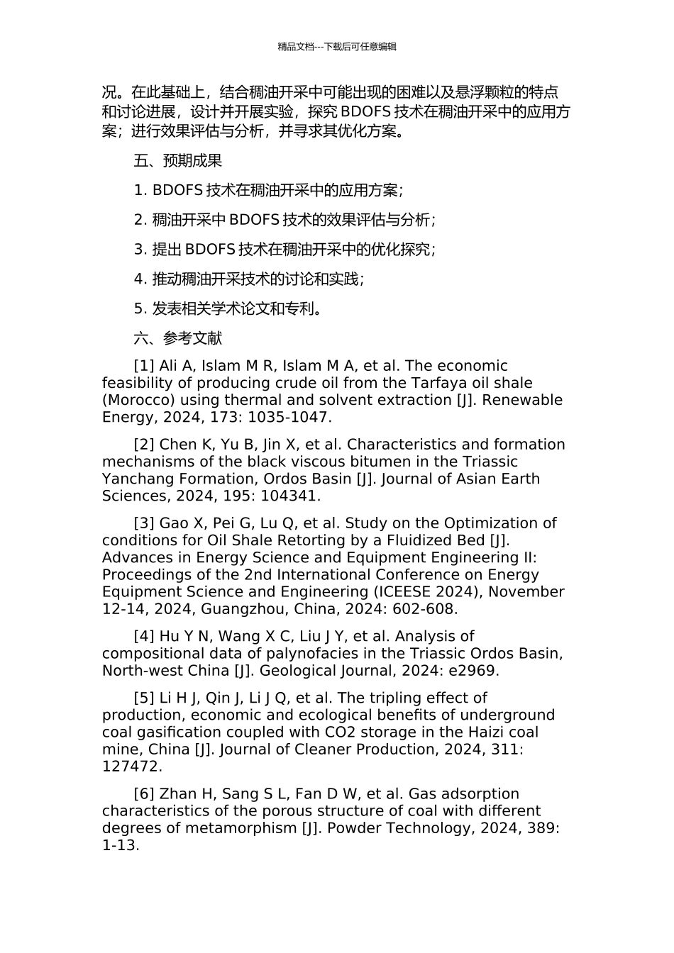 BDOFS在稠油开采中的应用技术研究的开题报告_第2页