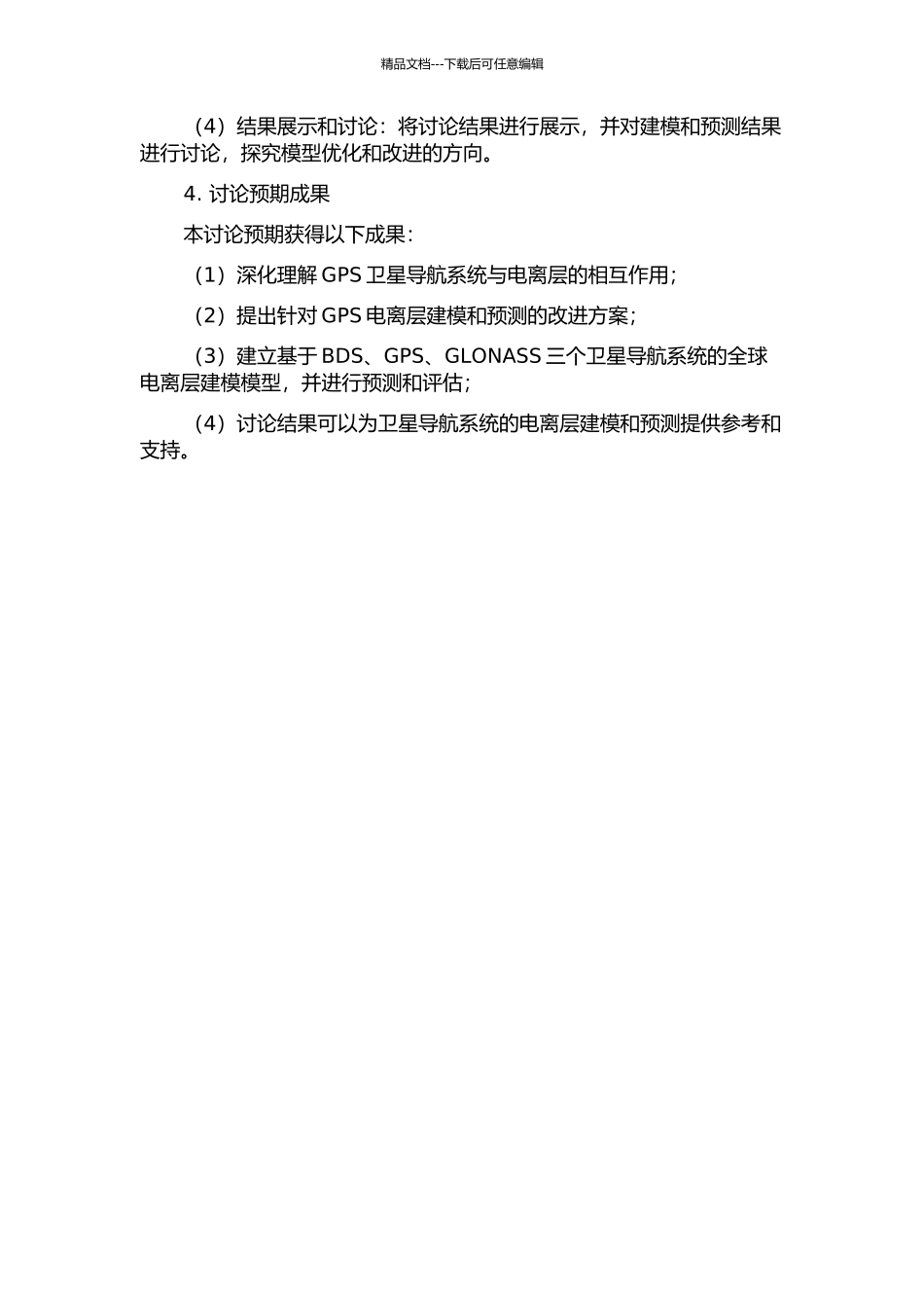 BDSGPSGLONASS全球电离层建模研究的开题报告_第2页