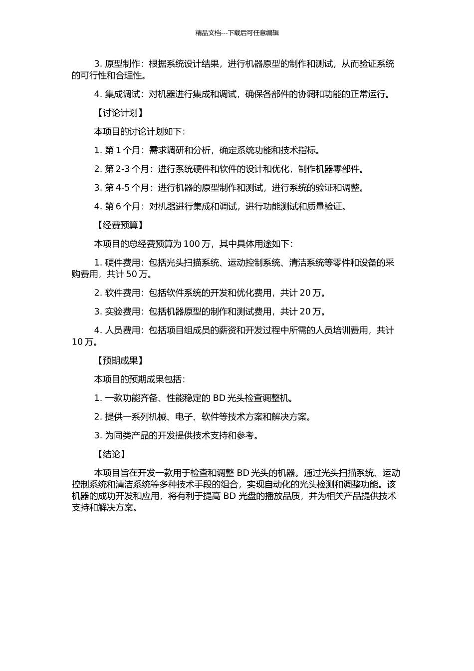 BD光头检查调整机的开发与研制的开题报告_第2页