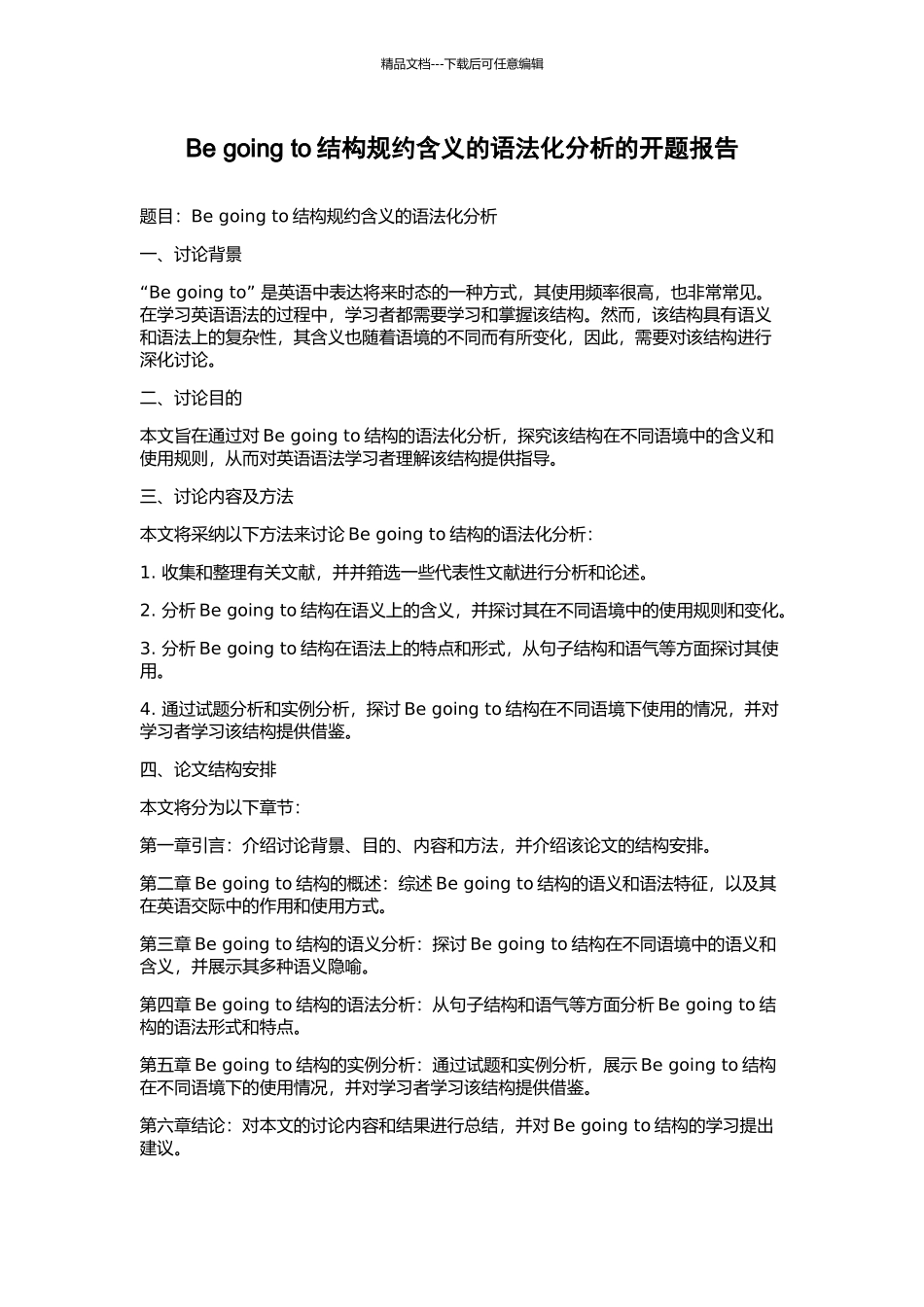 Be-going-to结构规约含义的语法化分析的开题报告_第1页