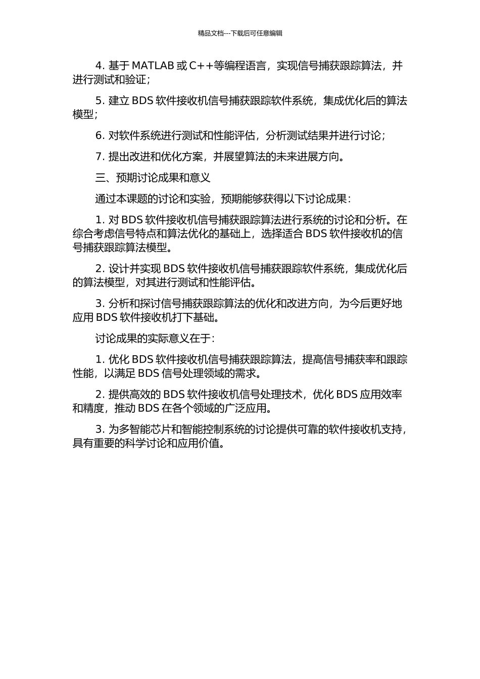 BDS软件接收机捕获跟踪算法研究与软件实现的开题报告_第2页