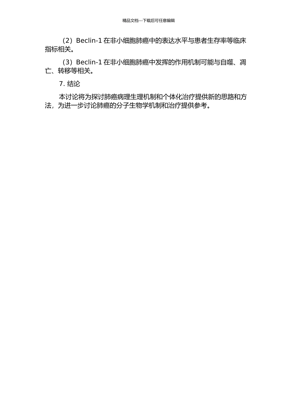 Beclin-1在非小细胞肺癌中的表达与临床意义的开题报告_第2页