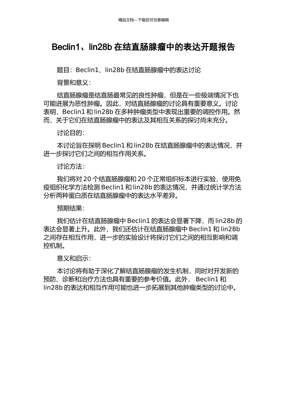 Beclin1、lin28b在结直肠腺瘤中的表达开题报告_第1页