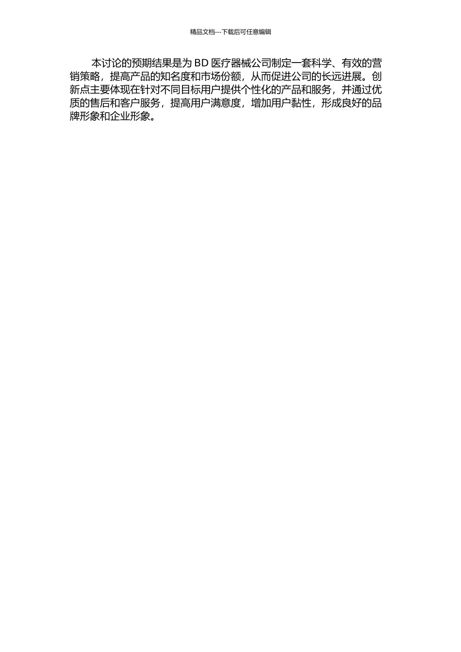 BD医疗器械公司外周静脉导管营销策略研究的开题报告_第2页
