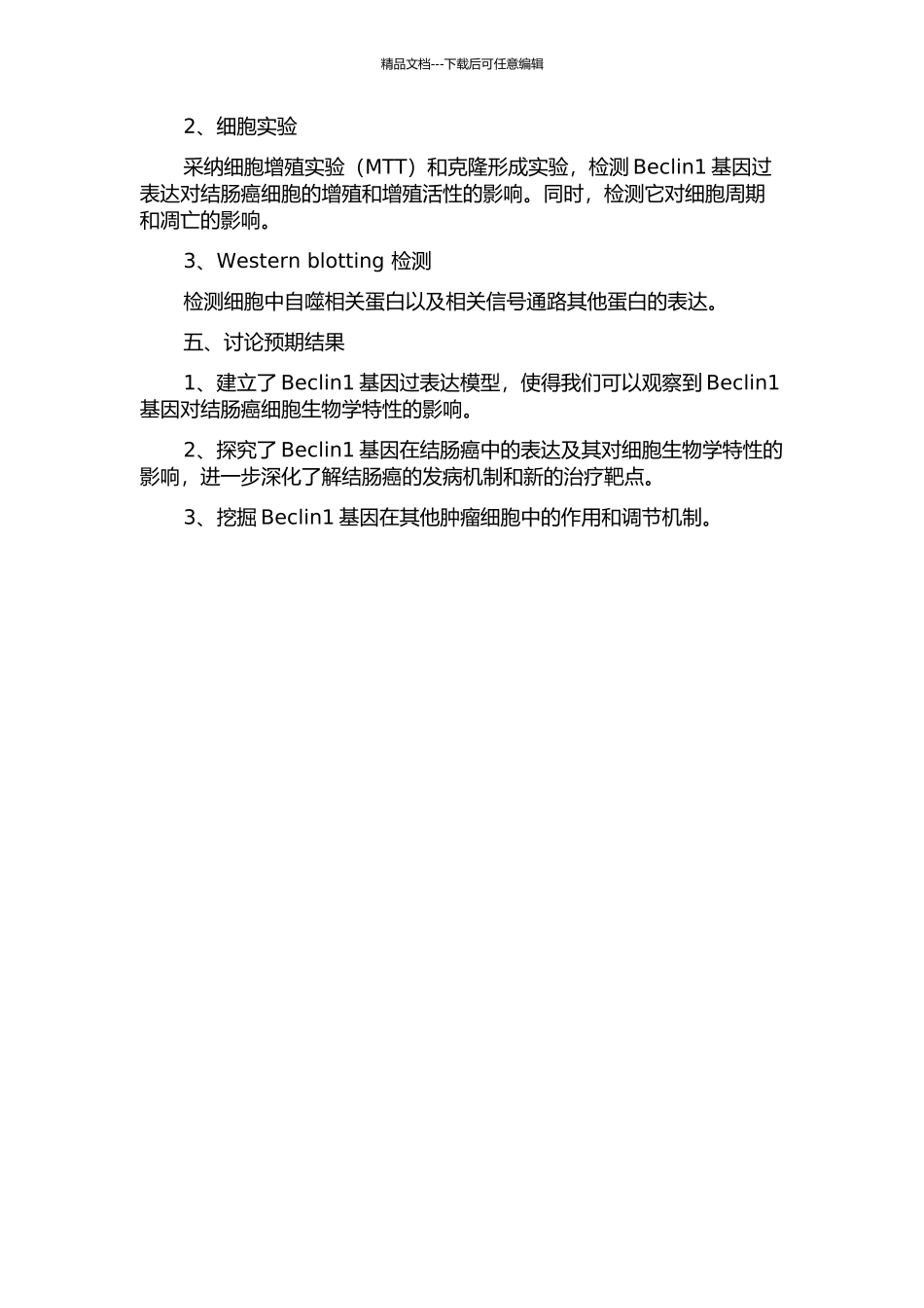 Beclin1基因过表达对结肠癌细胞生物学特性的影响及其分子机制的初步研究的开题报告_第2页