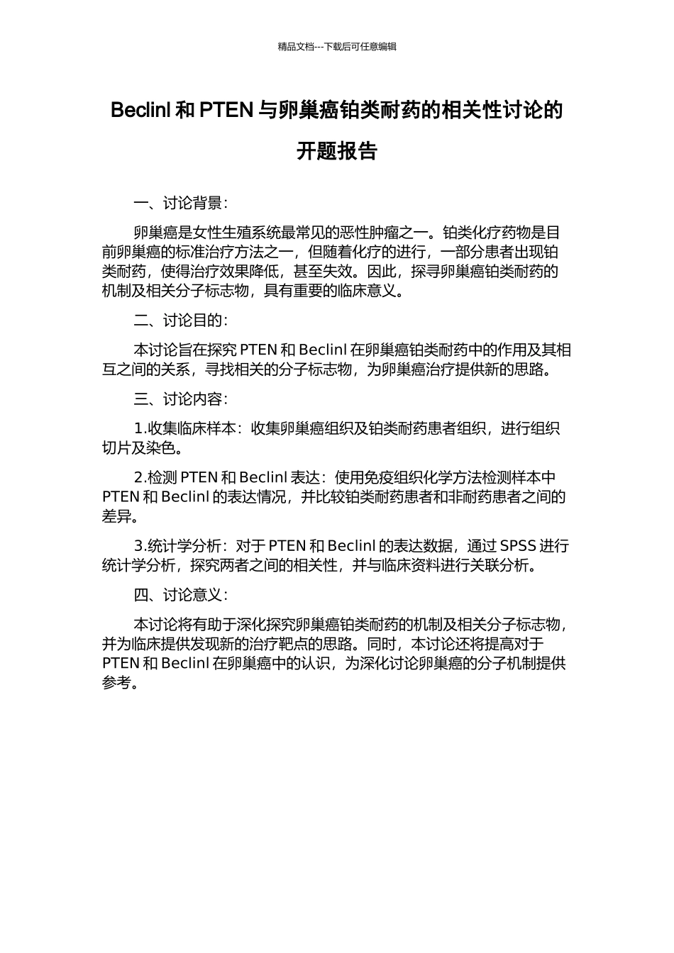 Beclinl和PTEN与卵巢癌铂类耐药的相关性研究的开题报告_第1页