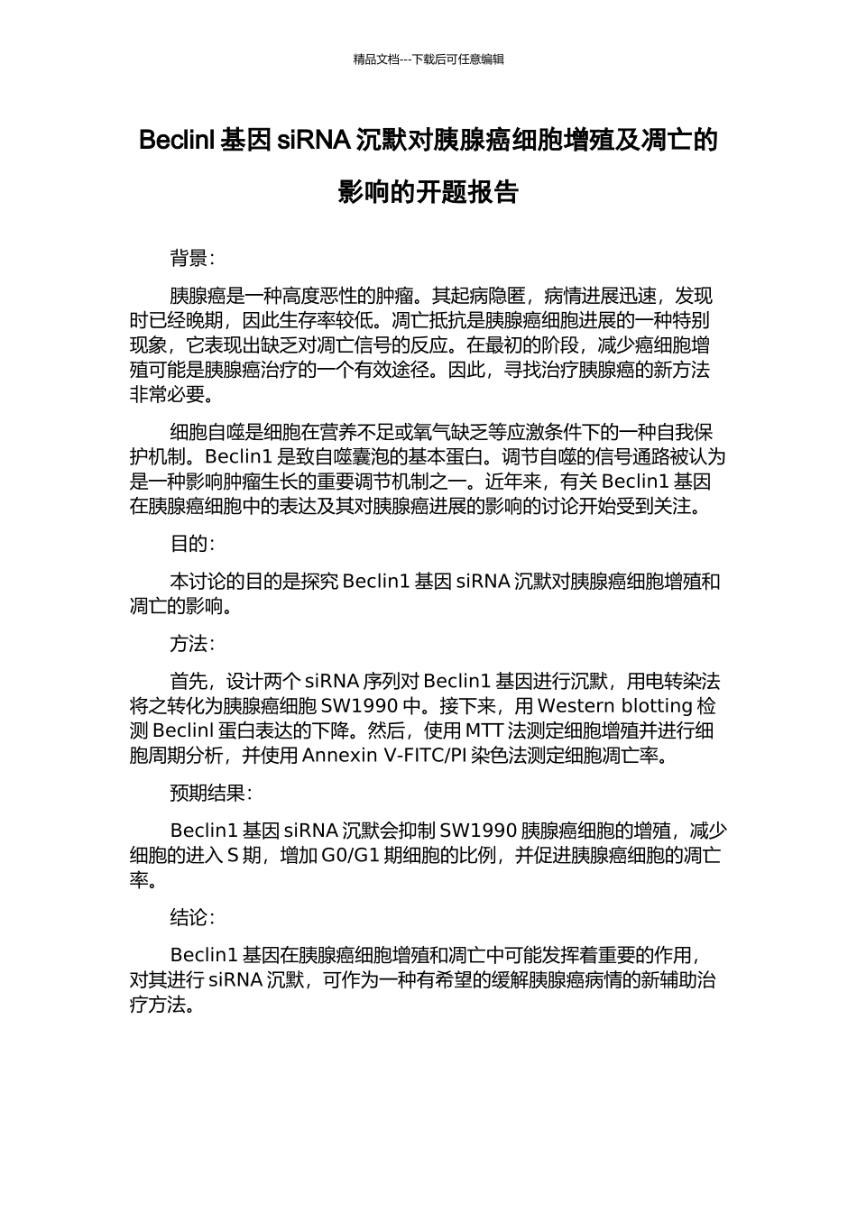 Beclinl基因siRNA沉默对胰腺癌细胞增殖及凋亡的影响的开题报告_第1页