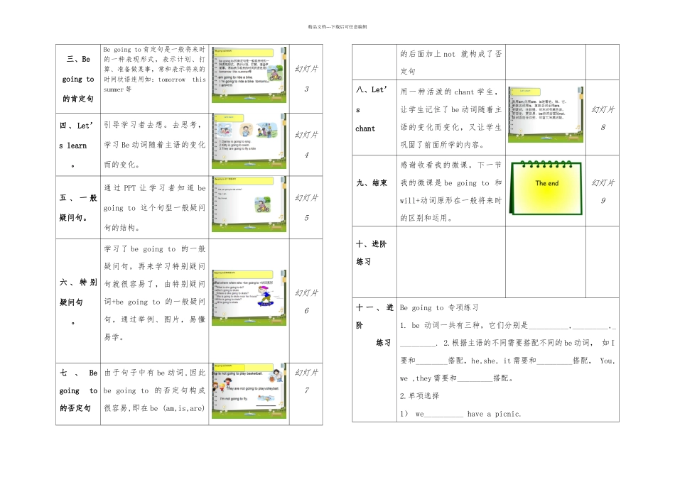 Begoingto微课的教学设计_第2页