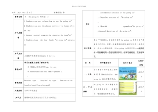 Begoingto微课的教学设计