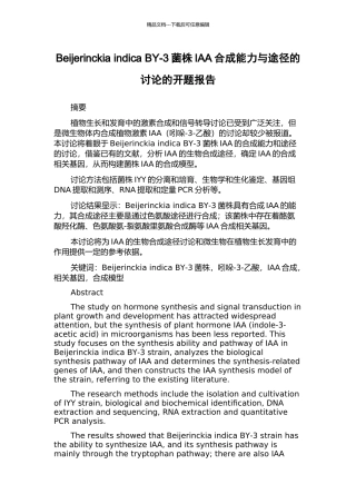 Beijerinckia-indica-BY-3菌株IAA合成能力与途径的研究的开题报告
