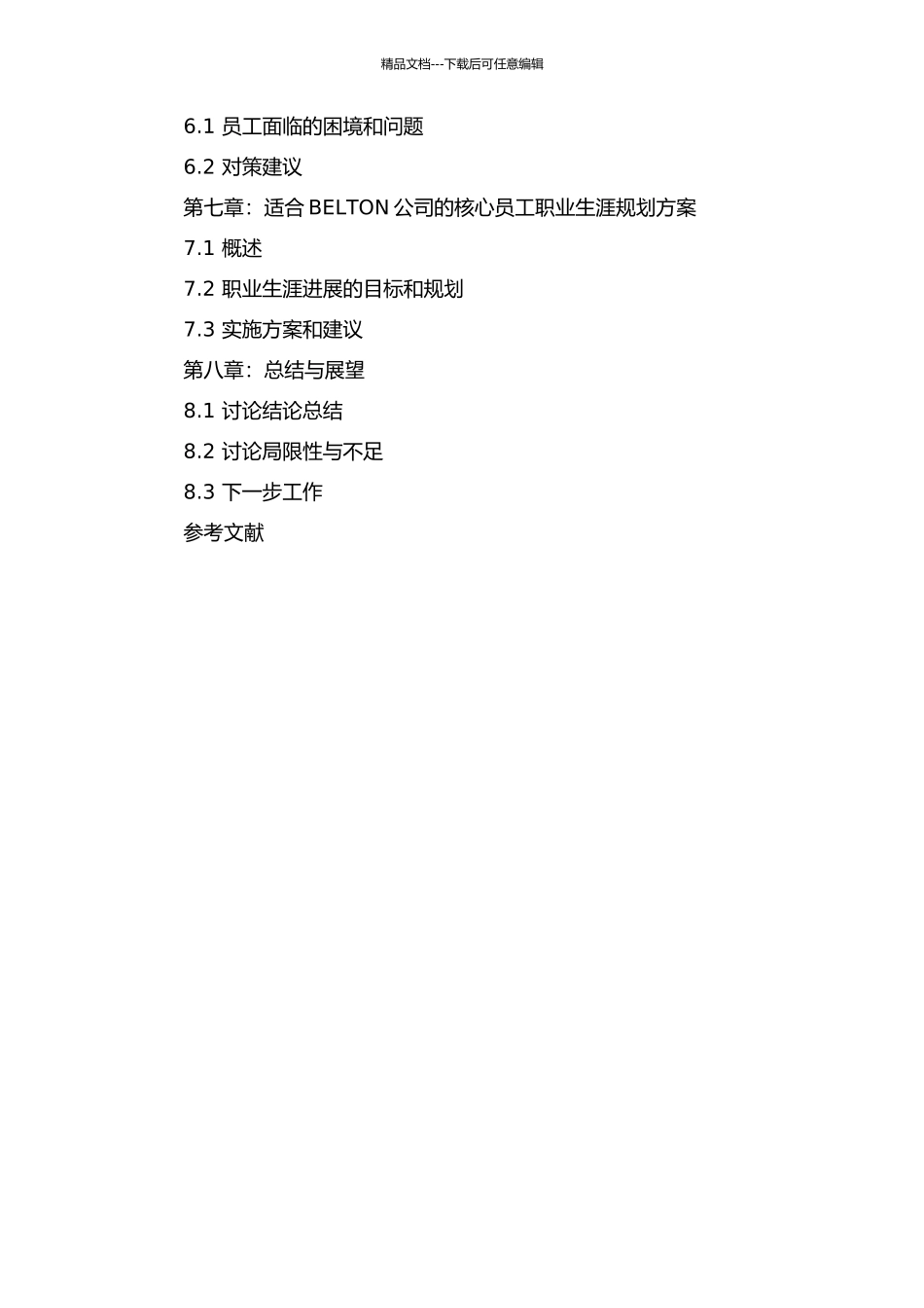 BELTON公司核心员工职业生涯规划研究的开题报告_第3页