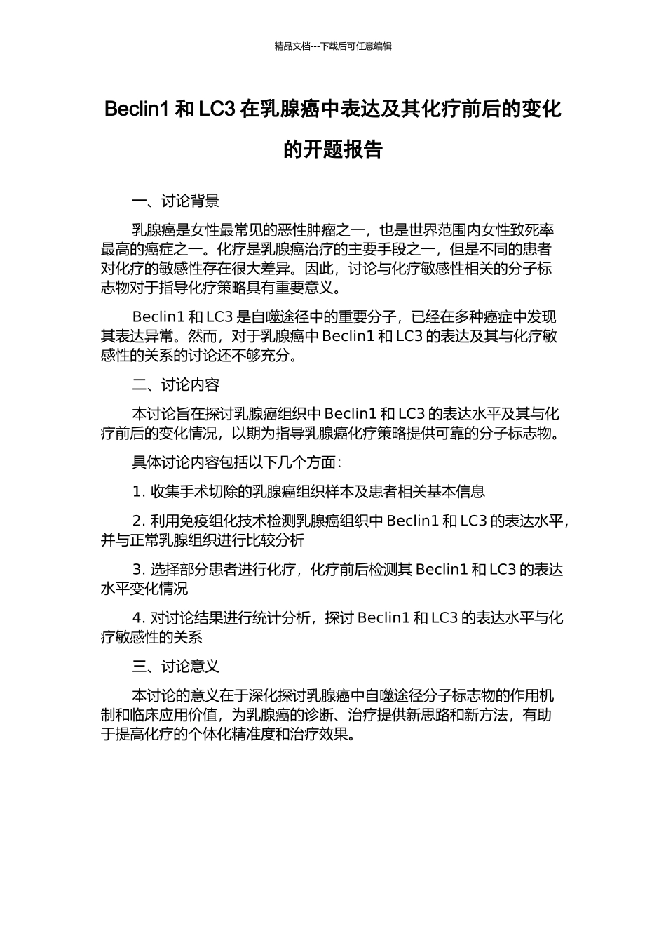 Beclin1和LC3在乳腺癌中表达及其化疗前后的变化的开题报告_第1页
