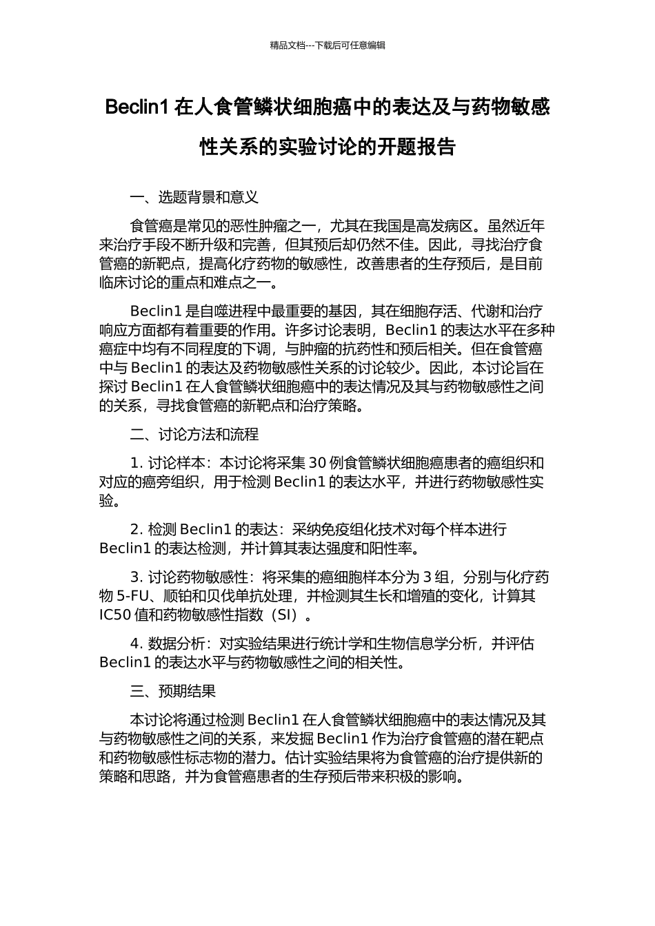 Beclin1在人食管鳞状细胞癌中的表达及与药物敏感性关系的实验研究的开题报告_第1页