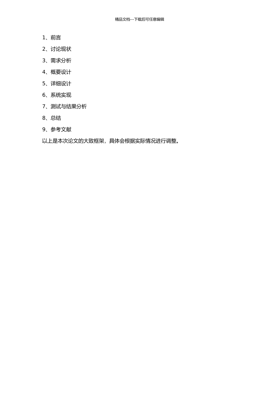 BENET网络工程师培训管理系统的设计与实现的开题报告_第2页