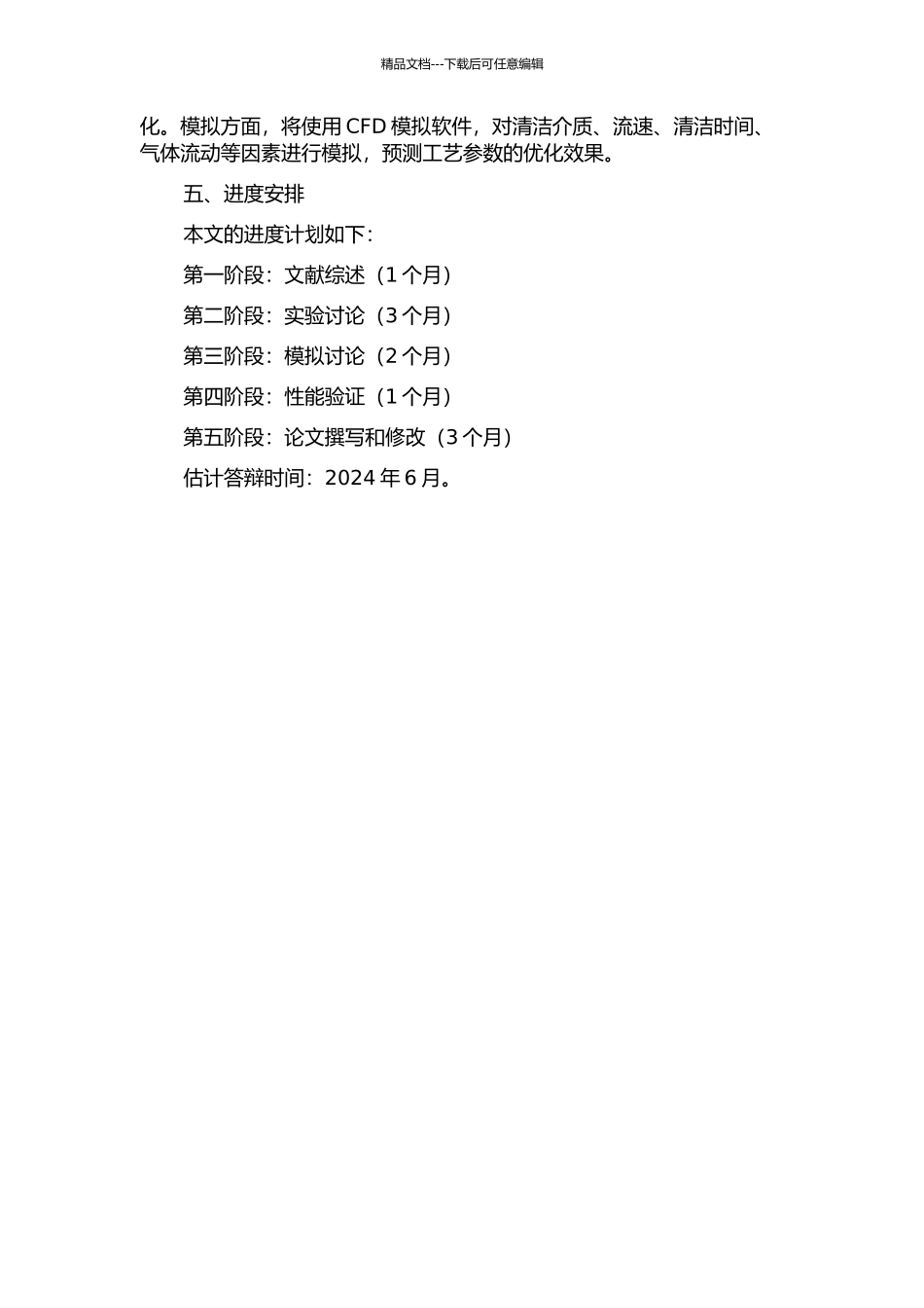 BEOL蚀刻腔体原位清洁工艺的优化的开题报告_第2页