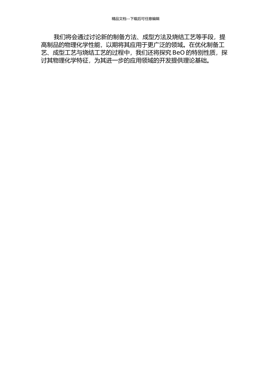 BeO粉体制备、凝胶注模成型及其烧结的研究的开题报告_第2页