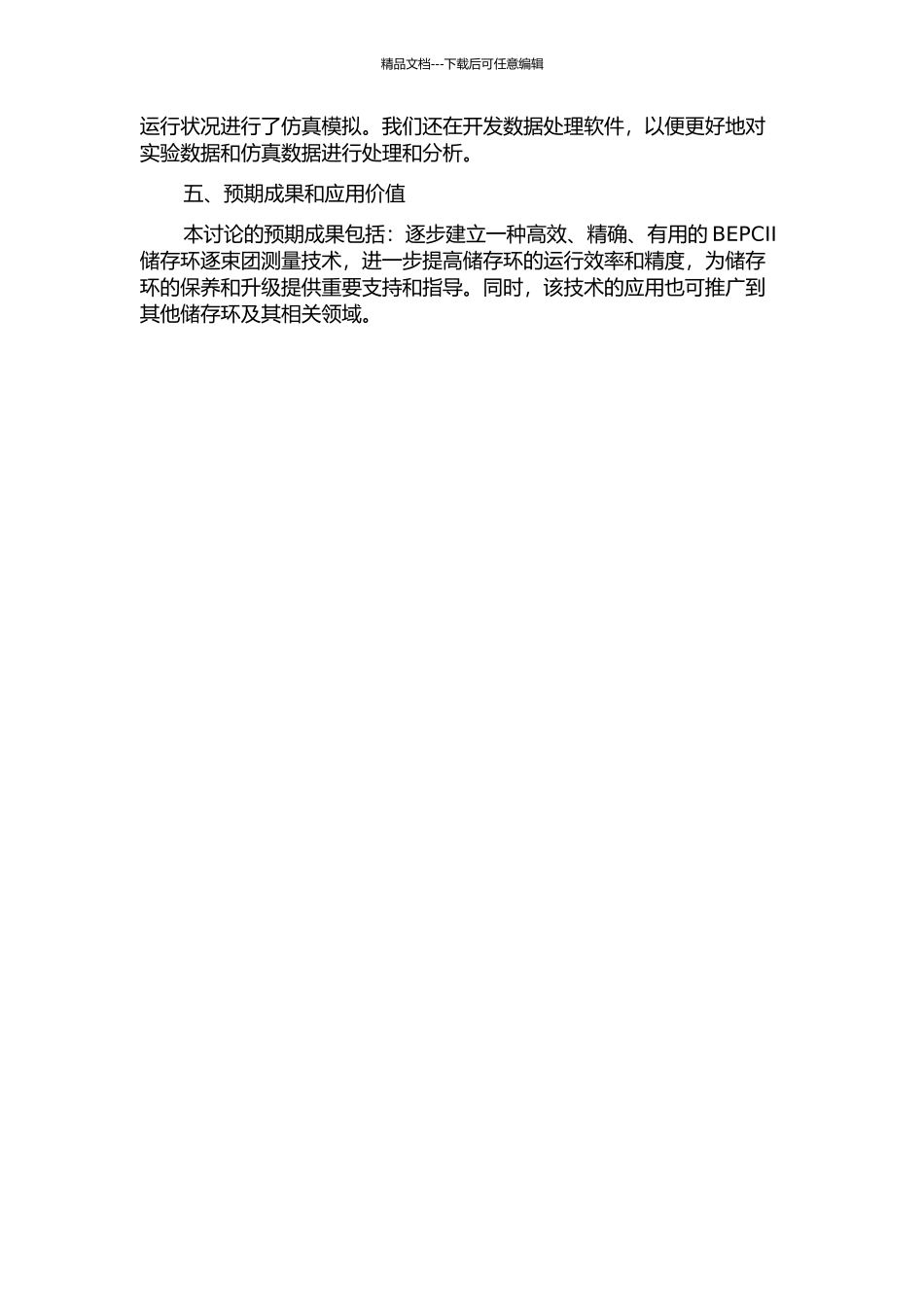 BEPCII储存环逐束团测量研究的开题报告_第2页