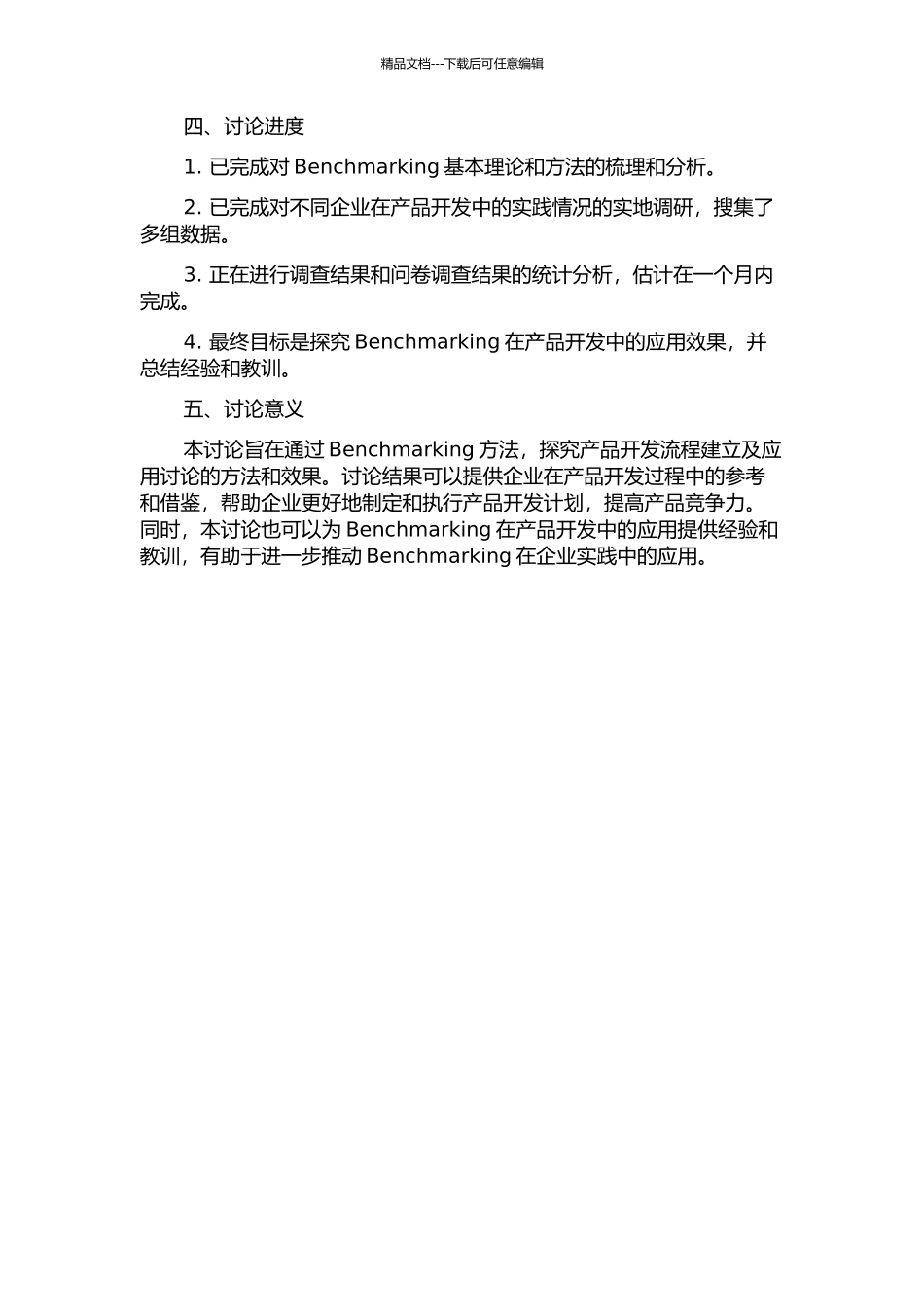 Benchmarking开发流程建立及应用研究中期报告_第2页