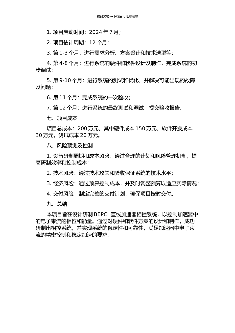 BEPCⅡ直线加速器相控系统设计研制的开题报告_第2页