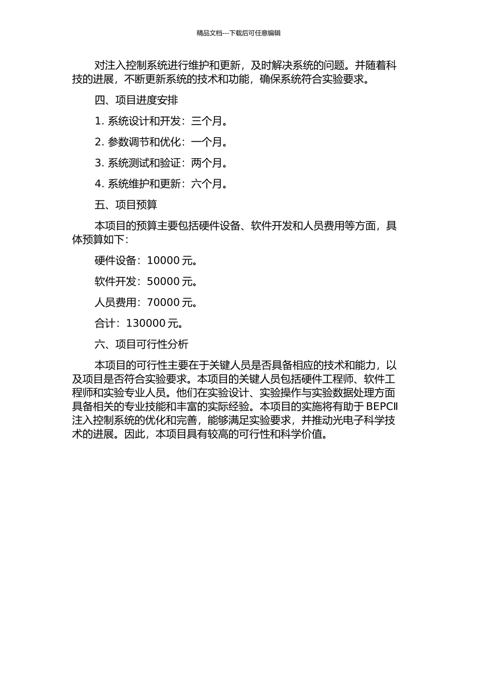BEPCⅡ注入控制系统及调束软件研究的开题报告_第2页