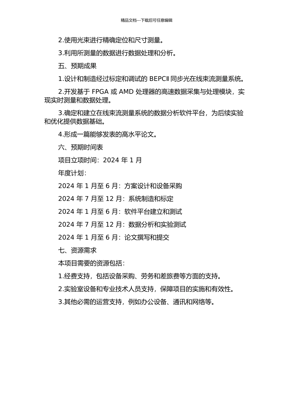 BEPCⅡ同步光在线束流测量系统研制的开题报告_第2页